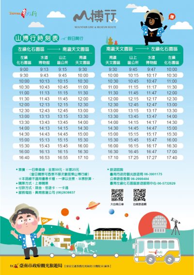 山博行公車時刻表.png