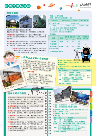 山博行景點.png