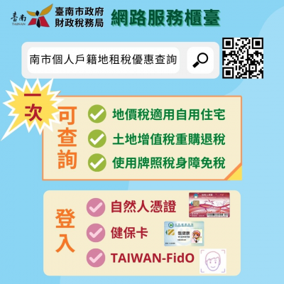 戶籍地租優惠查詢.png
