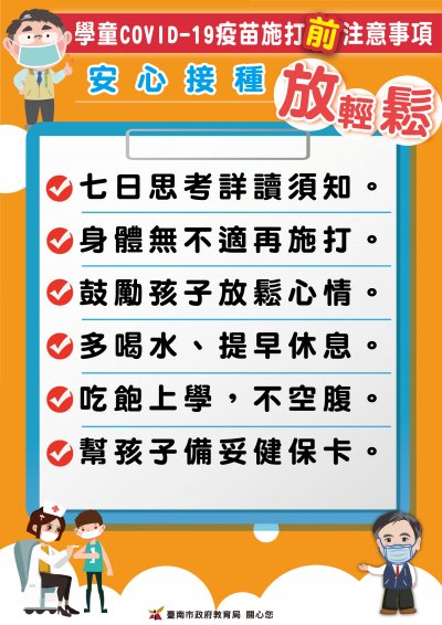 504疫苗施打前注意事項.jpg