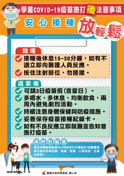 504疫苗施打後注意事項.jpg