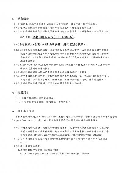 臺南市東區裕文國小因應全市學校線上教學注意事項0624_page-0003.jpg