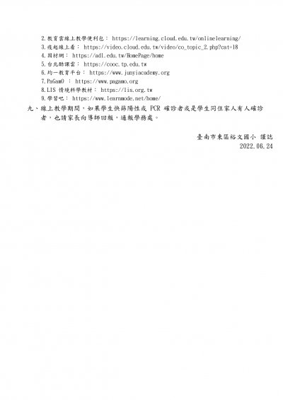 臺南市東區裕文國小因應全市學校線上教學注意事項0624_page-0004.jpg