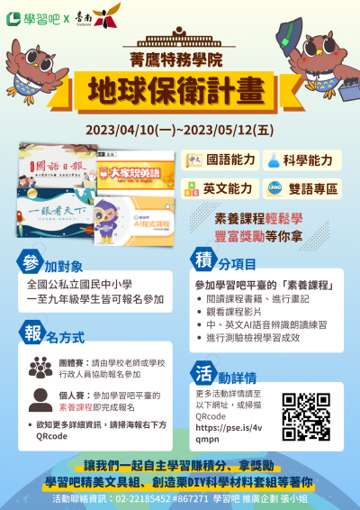 海報學習吧學生活動jpg.jpg