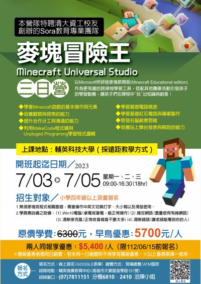 輔英科大麥塊冒險王.jpg