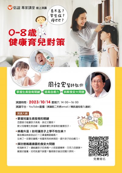 信誼基金「長不高？常生病？瘦巴巴？~兒科醫師教你0-8歲健康育兒對策」.jpg