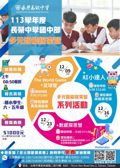 長榮中學113學年度國中部多元智能探索營隊.jpg