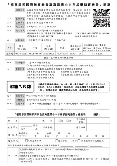 113瀛海盃簡章_0810.jpg