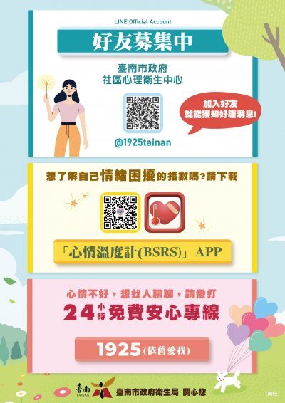 心理衛生中心宣導.jpg