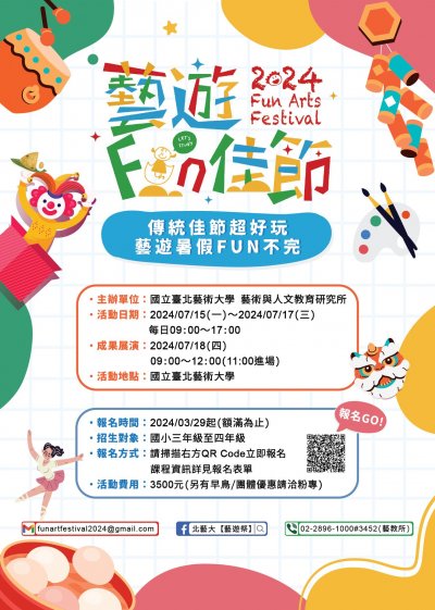 藝遊祭海報.jpg