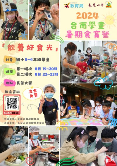 臺南市2024學童暑期食育營實施計畫.jpg