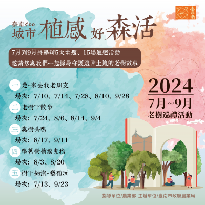 臺南400城市植感好森活海報.png
