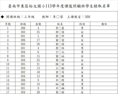 三年級課照學生名單.jpg