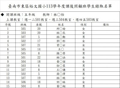 五年級課照學生名單.jpg