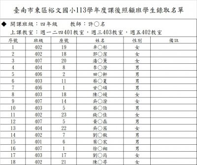四年級課照學生名單.jpg