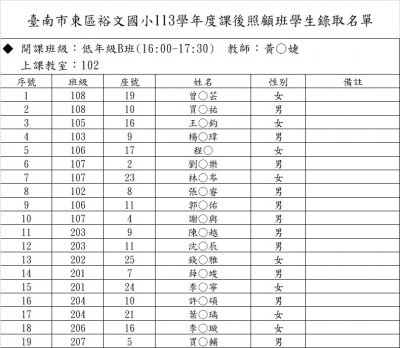 低年級B班學生名單.jpg