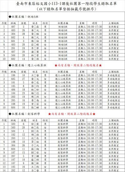 W3烘焙A.心珠算W4創客科學.jpg
