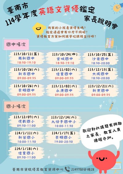 114英語文資優鑑定家長說明會海報.jpg