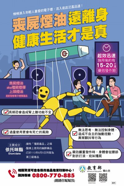 17.反毒電子海報9_喪尸煙油 v4(字體修正).jpg