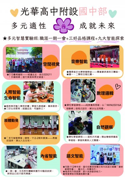 2025飛越小六報名文宣_頁面1.jpg