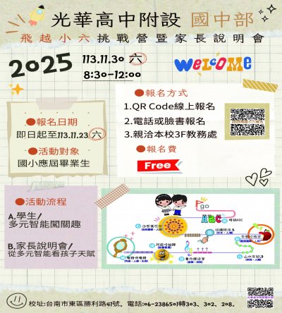 2025飛越小六報名文宣_頁面2.jpg