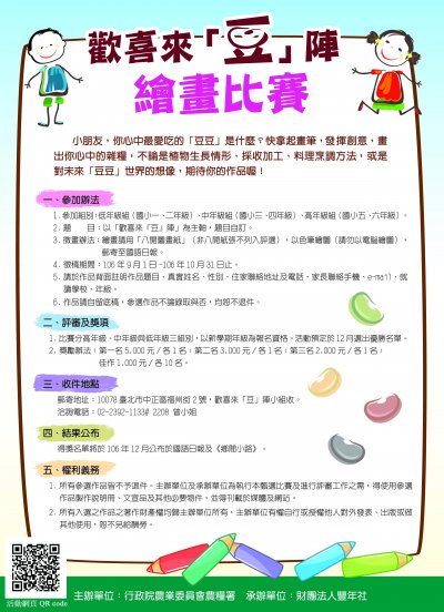 歡喜來豆陣繪畫比賽.jpg