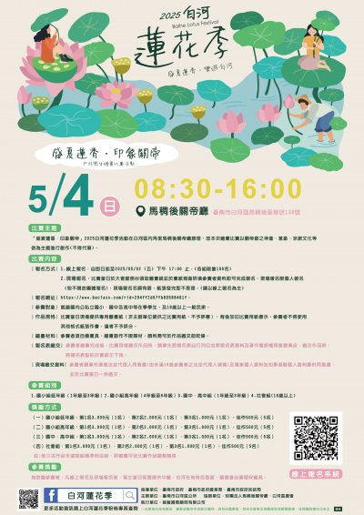 2025白河蓮花季系列活動─『盛夏蓮香．印象關帝』戶外寫生繪畫比賽.jpg