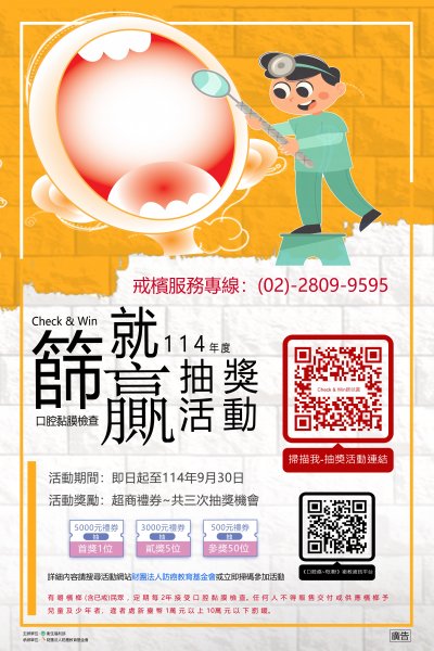 Check&Win篩就贏活動海報.jpg