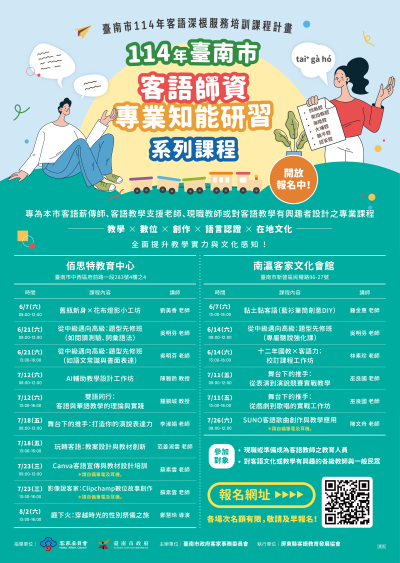 客語師資專業知能研習.png