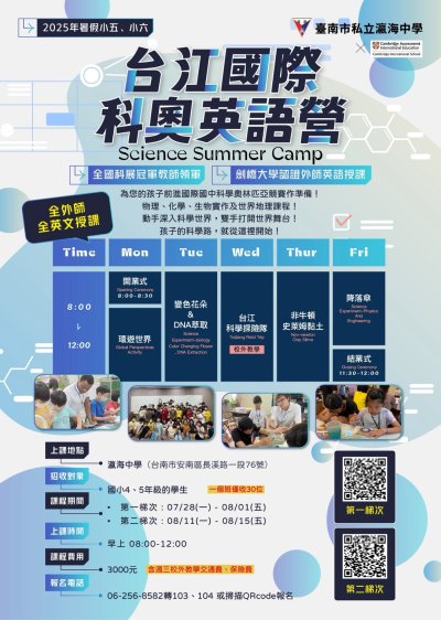 2025瀛海暑期科學英語營.jpg