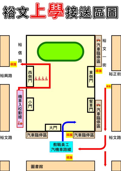 聯絡簿 上學接送區1-2_0_0.jpg
