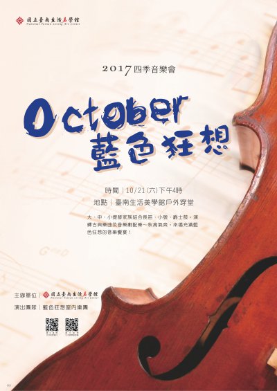 四季音樂會.jpg