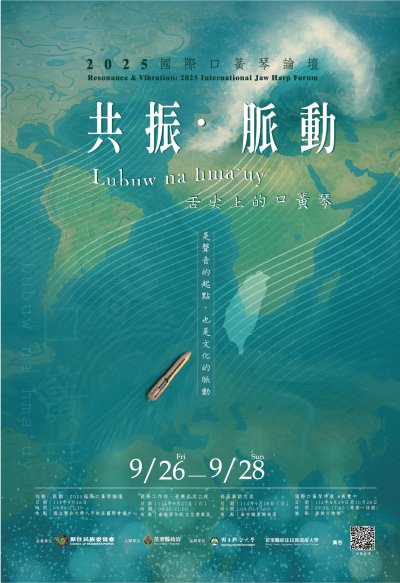 114國際口簧琴論壇-主視覺.jpg