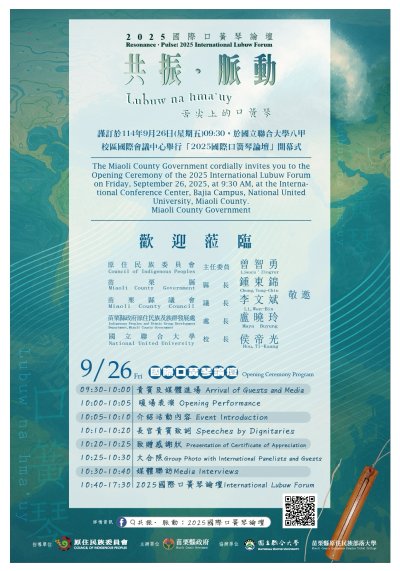 114國際口簧琴論壇-議程.jpg