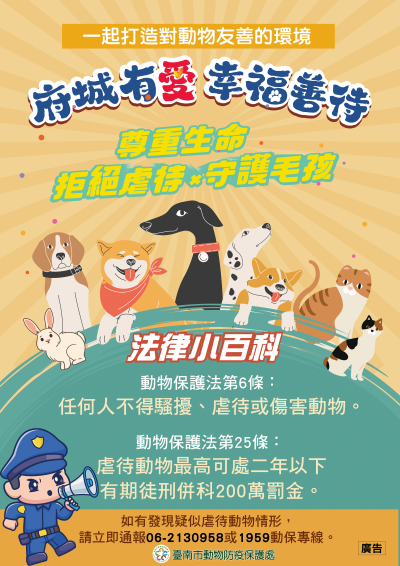 府城有愛，幸福善待.png