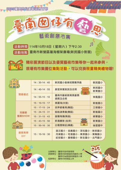 025臺南囡仔有藝思海報.jpg