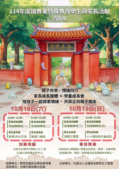 1018-1019特殊教育學生與家長活動臺南場.jpg