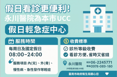 假日輕急症中心.png