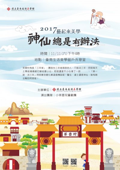 神仙總是有辦法.jpg