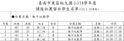 周二_動手玩數學.png