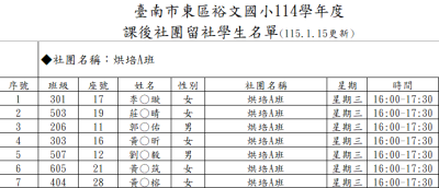 週三_烘焙A班.png