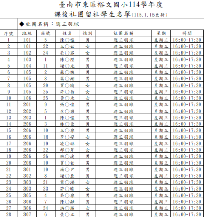 週三羽球.png