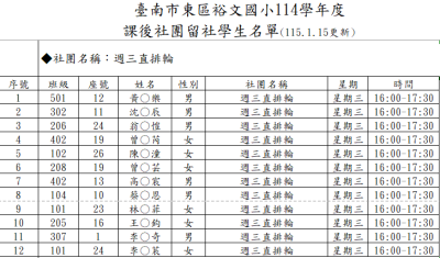 週三直排輪.png