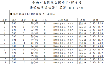 週五_LEGO微電腦機器人.png