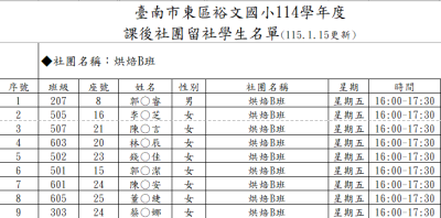 週五_烘焙B班.png