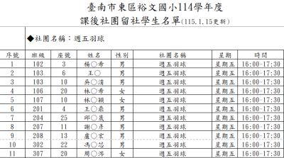 週五羽球.png