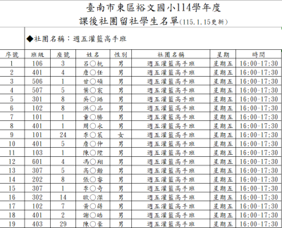 週五灌籃高手.png
