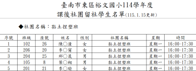 周一_黏土捏塑.png