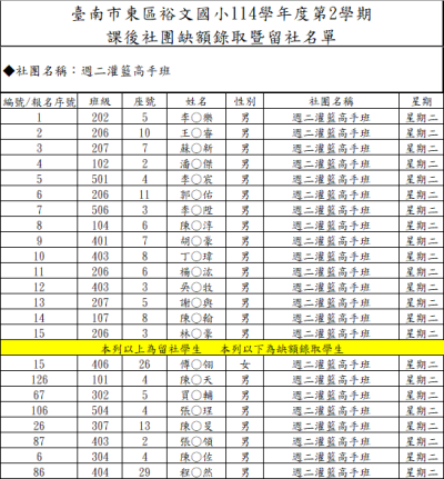 W2_週二灌籃高手.png