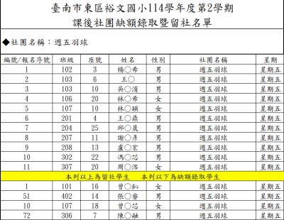 W5_週五羽球.png